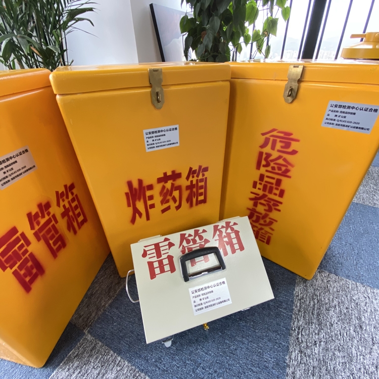 和顺火工品存放箱 手提式雷管炸药箱的材质特性与标准规格解析